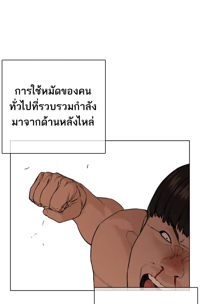 How to Fight ตอนที่ 39 หน้า 61