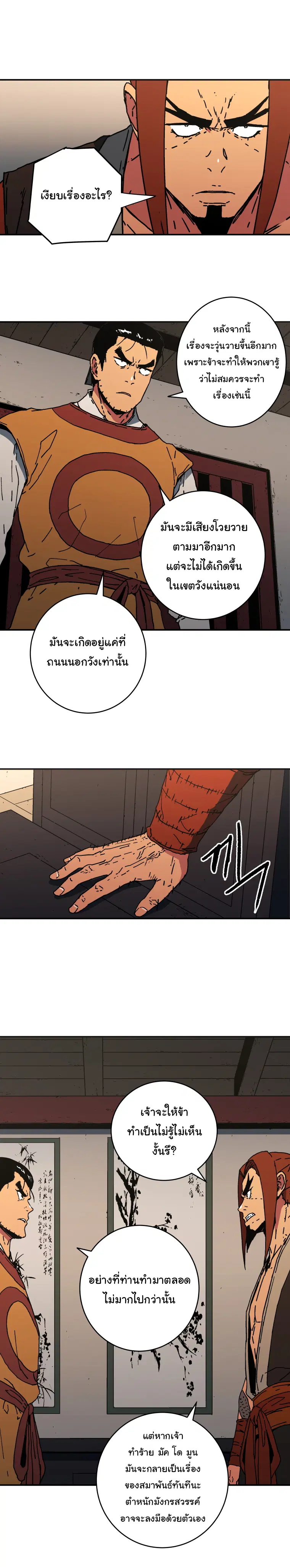 Peerless Dad ตอนที่ 121 หน้า 9