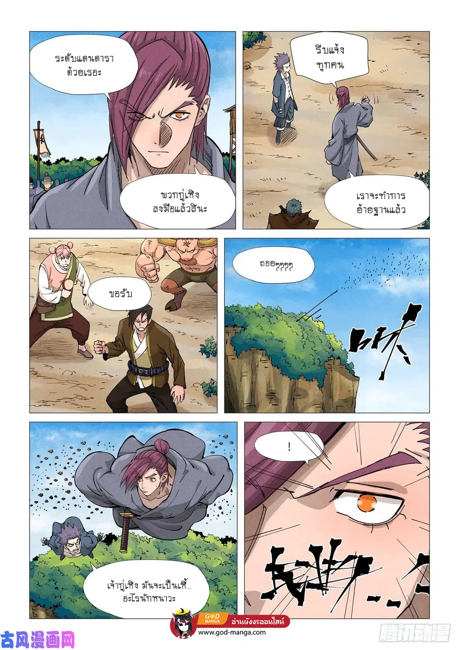 Tales of Demons and Gods ตอนที่ 362 หน้า 16