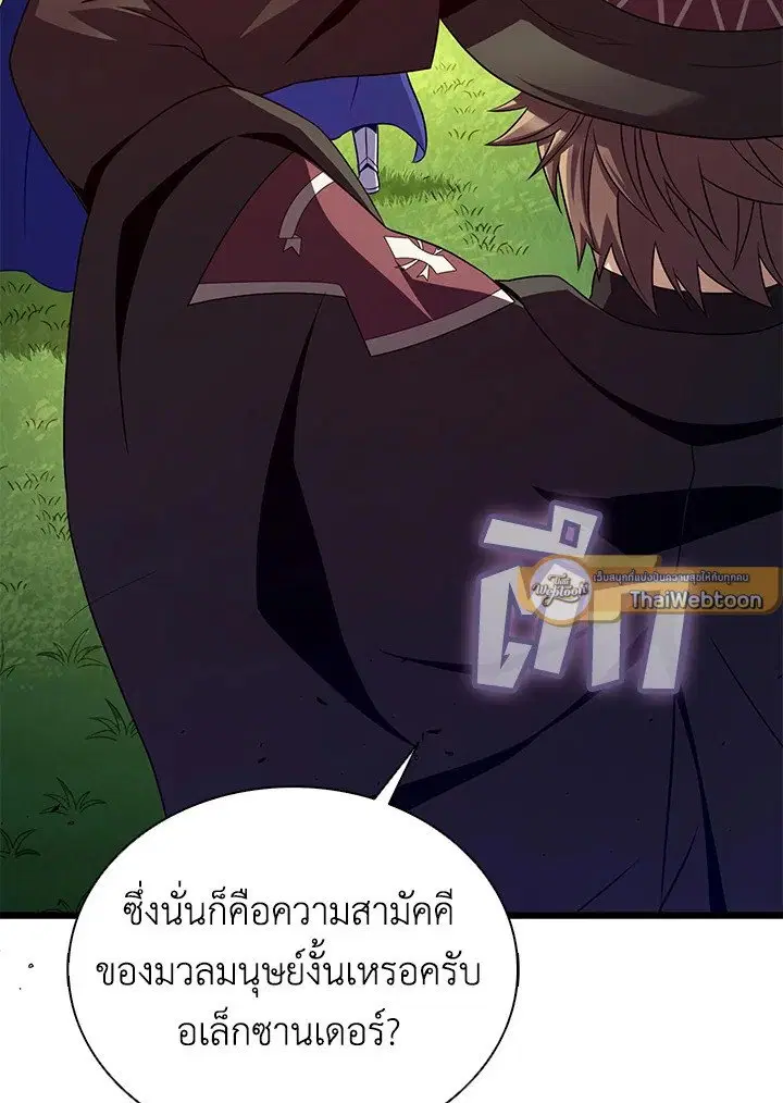 Arcane Sniper ตอนที่ 152 หน้า 74