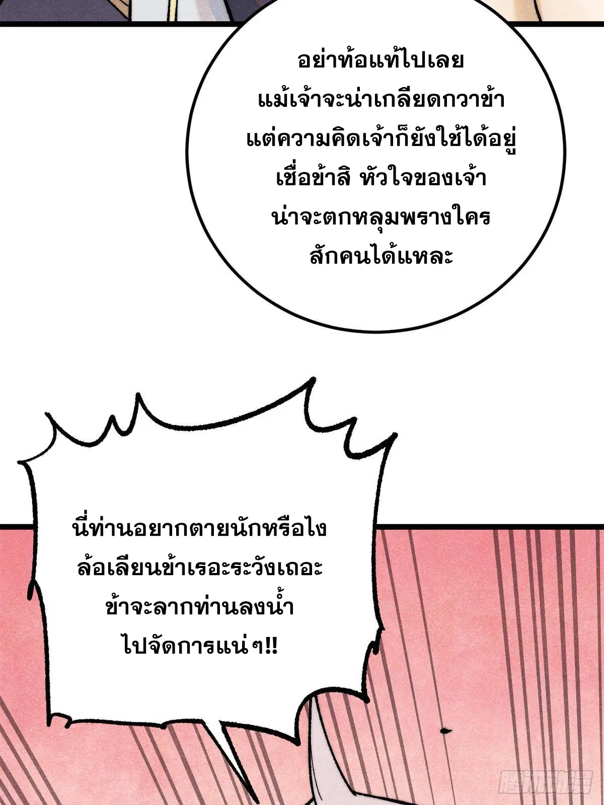 All Hail the Sect Leader ตอนที่ 289 หน้า 63