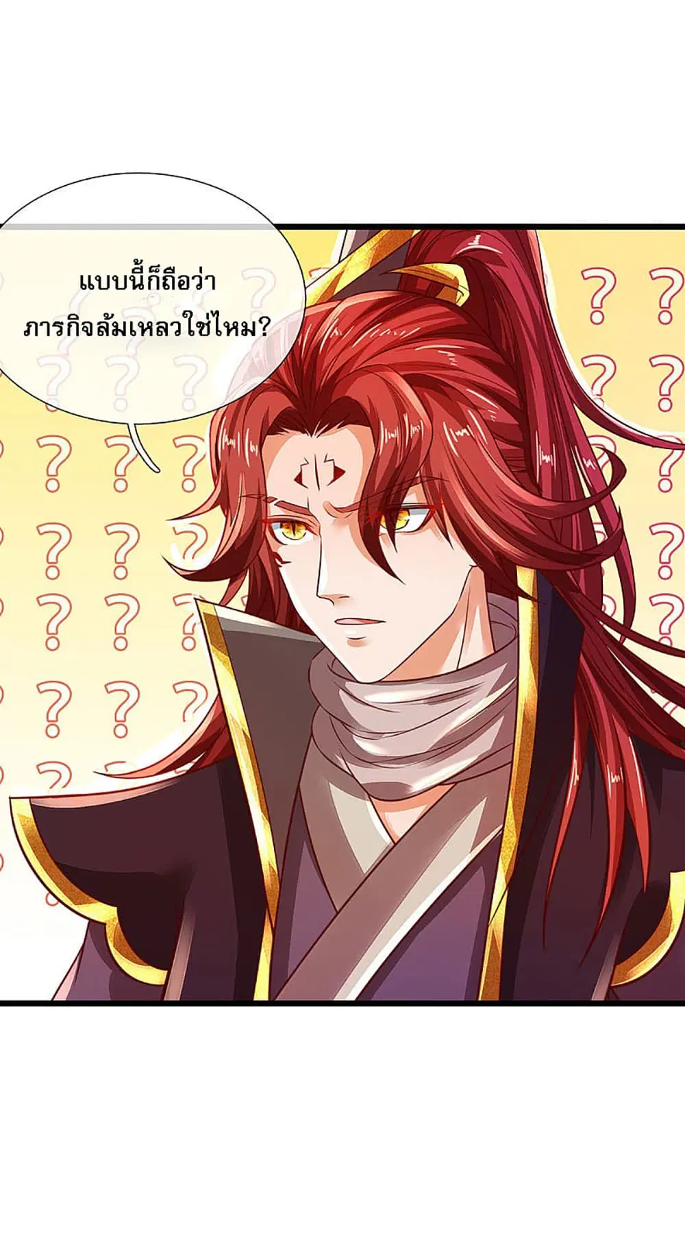 Ultimate Demon King System ตอนที่ 20 หน้า 6