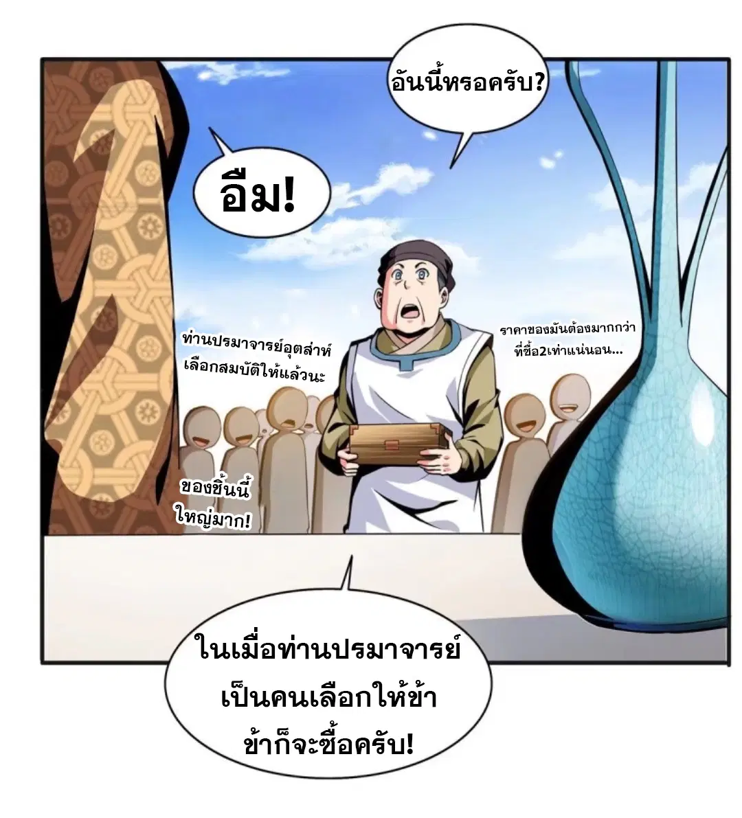 Library to Heaven’s Path ตอนที่ 27 หน้า 12