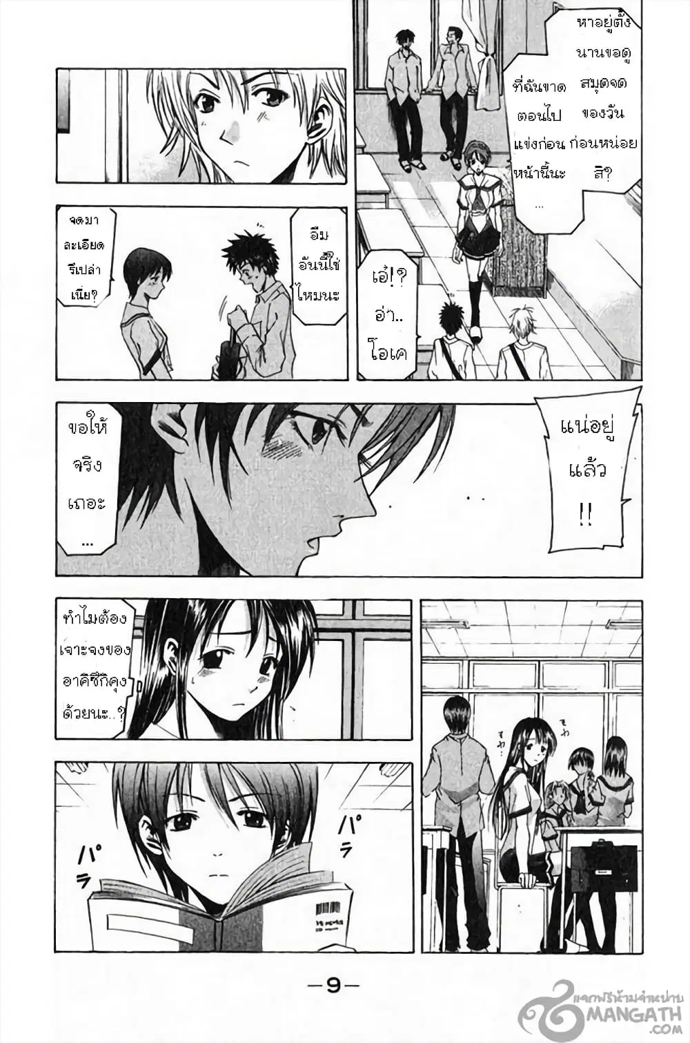 Suzuka ตอนที่ 32 หน้า 10