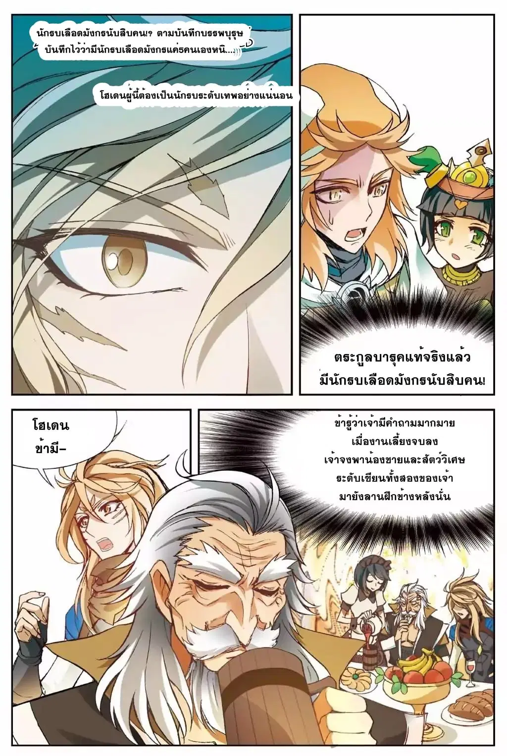 Panlong ตอนที่ 143 หน้า 8