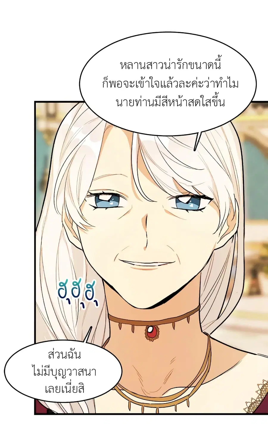 The Young Lady Is a Royal Chef ตอนที่ 31 หน้า 22