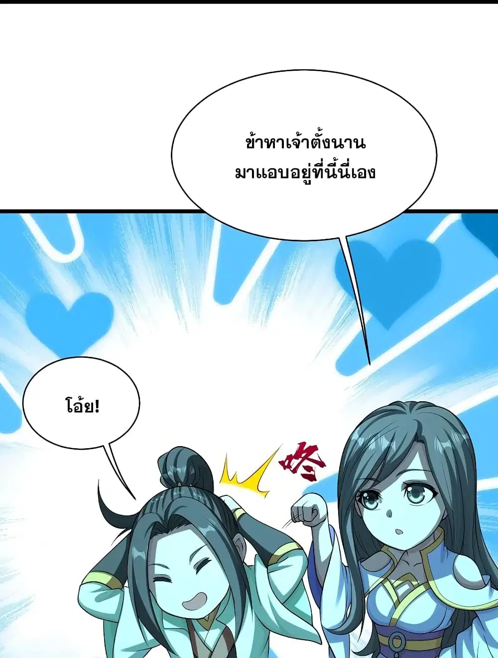 Matchless Emperor ตอนที่ 222 หน้า 37