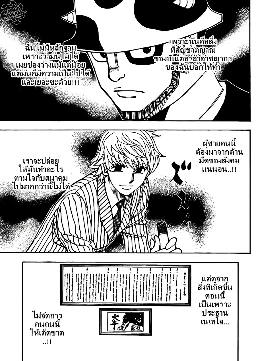 Hunter x Hunter ตอนที่ 333 หน้า 8
