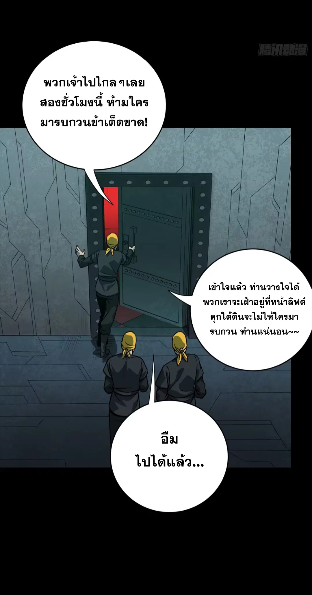 Legend of Star General ตอนที่ 252 หน้า 47