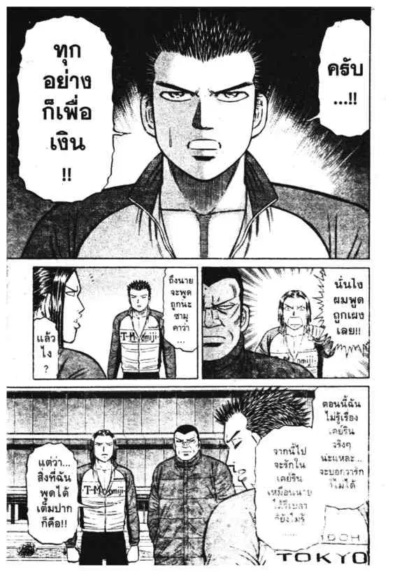 Odds GP! ตอนที่ 91 หน้า 11