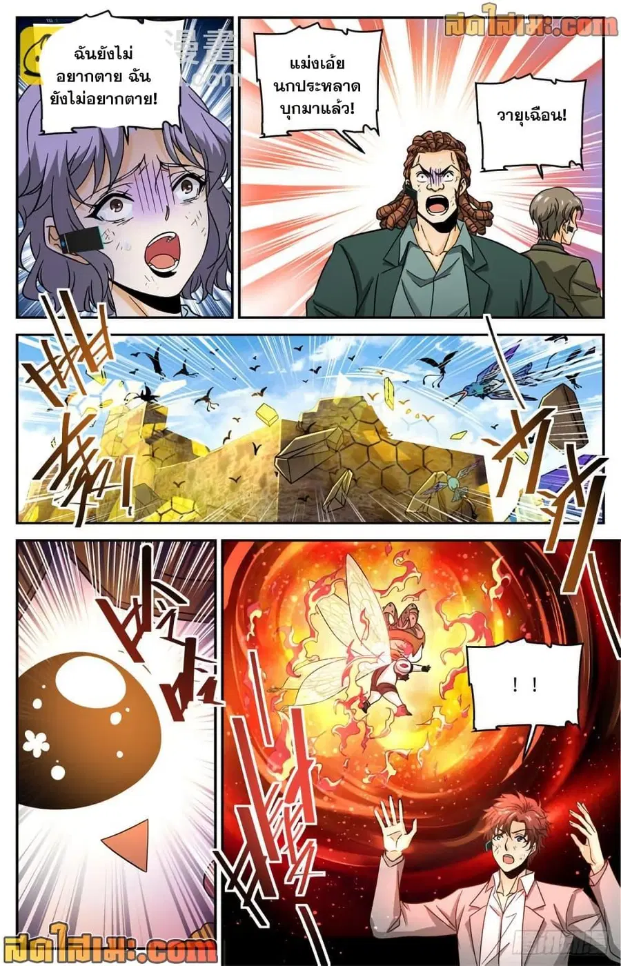 Versatile Mage ตอนที่ 604 หน้า 7
