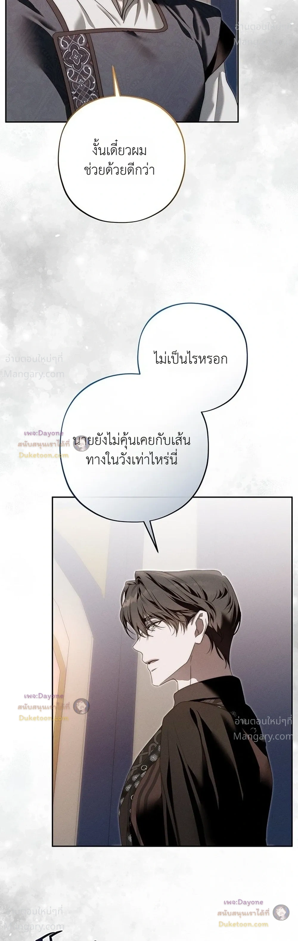 About Things That Haven’t Occurred Yet – แด่เรื่องราวที่ยังไม่เกิดขึ้น ตอนที่ 10 หน้า 15