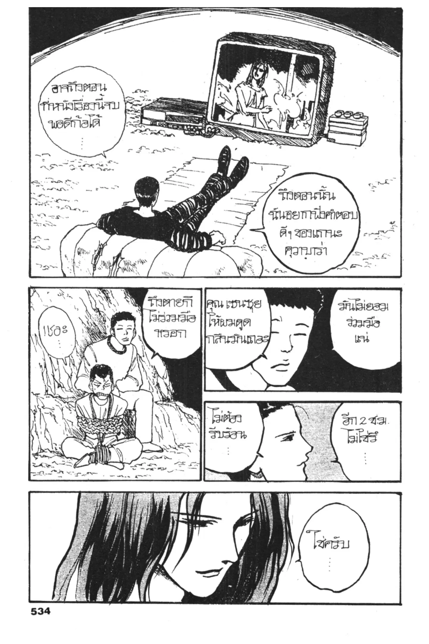 Yu Yu Hakusho ตอนที่ 128 หน้า 18