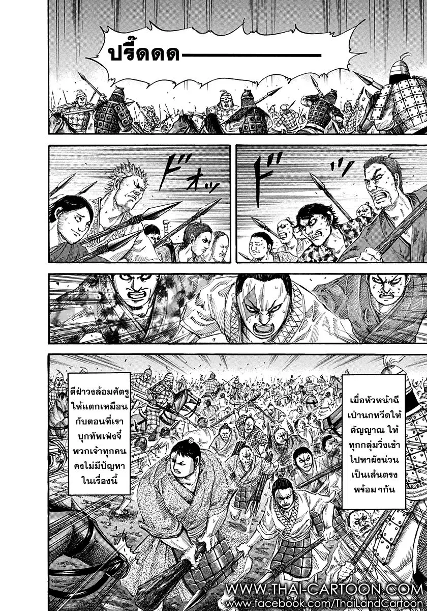 Kingdom ตอนที่ 145 หน้า 13