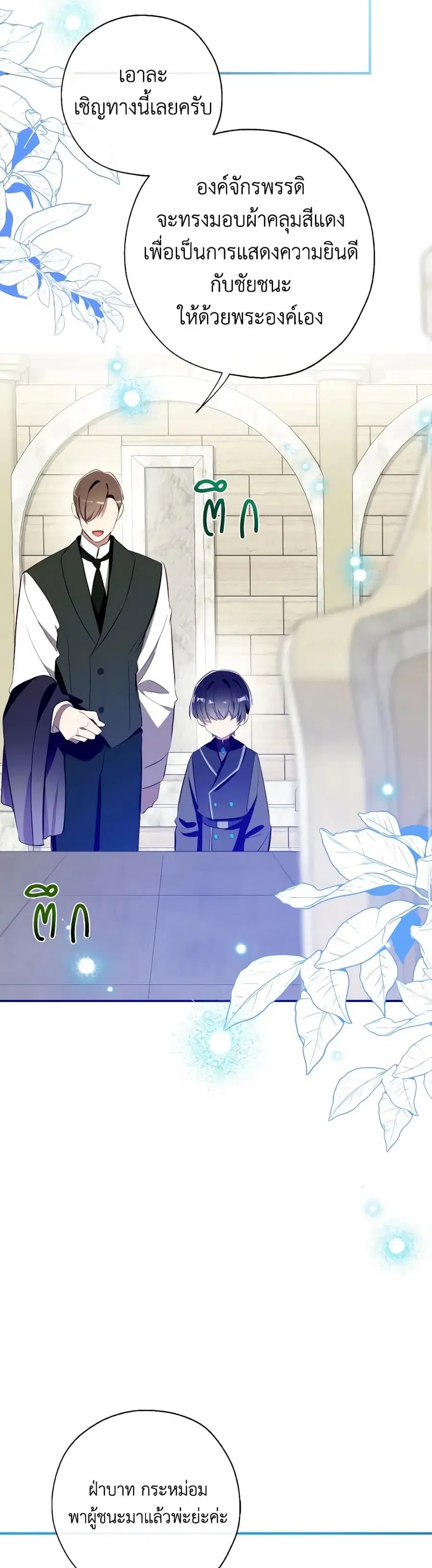 Can We Become a Family? ตอนที่ 105 หน้า 7
