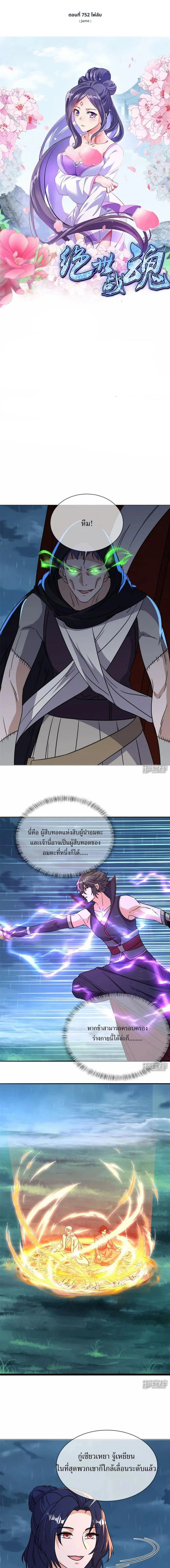 Peerless Battle Spirit ตอนที่ 752 หน้า 1