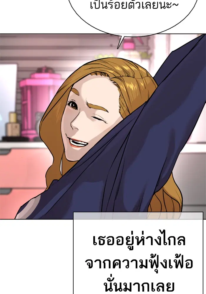 How to Fight ตอนที่ 27 หน้า 111