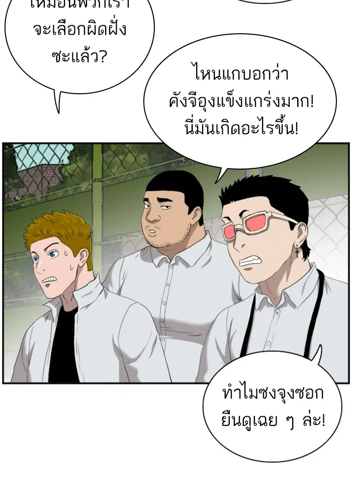 Bad Guy ตอนที่ 49 หน้า 81