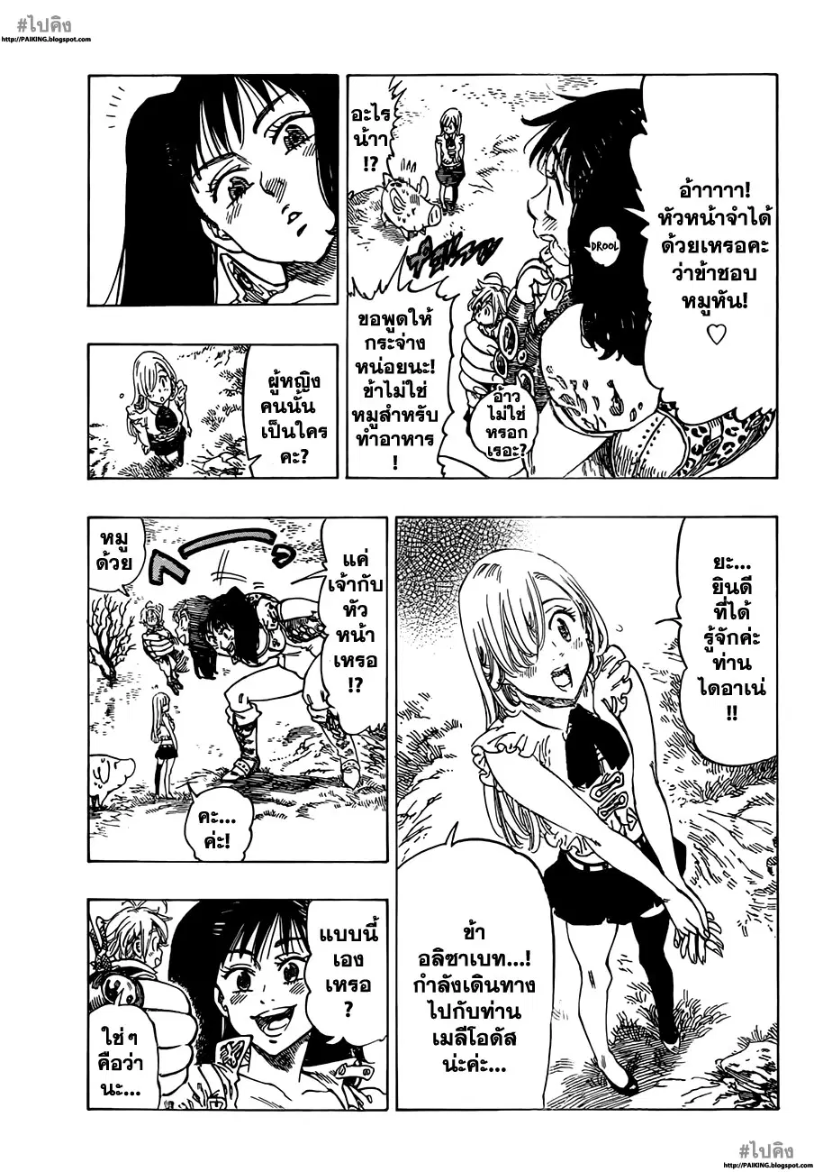 Nanatsu no Taizai ตอนที่ 5 หน้า 6