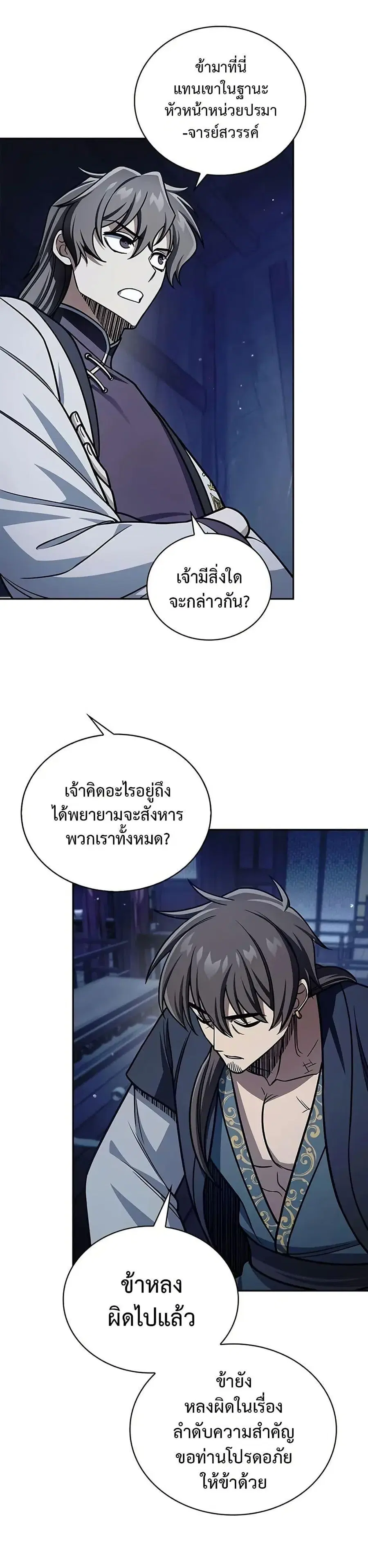 Heavenly Grand Archive’s Young Master ตอนที่ 126 หน้า 18