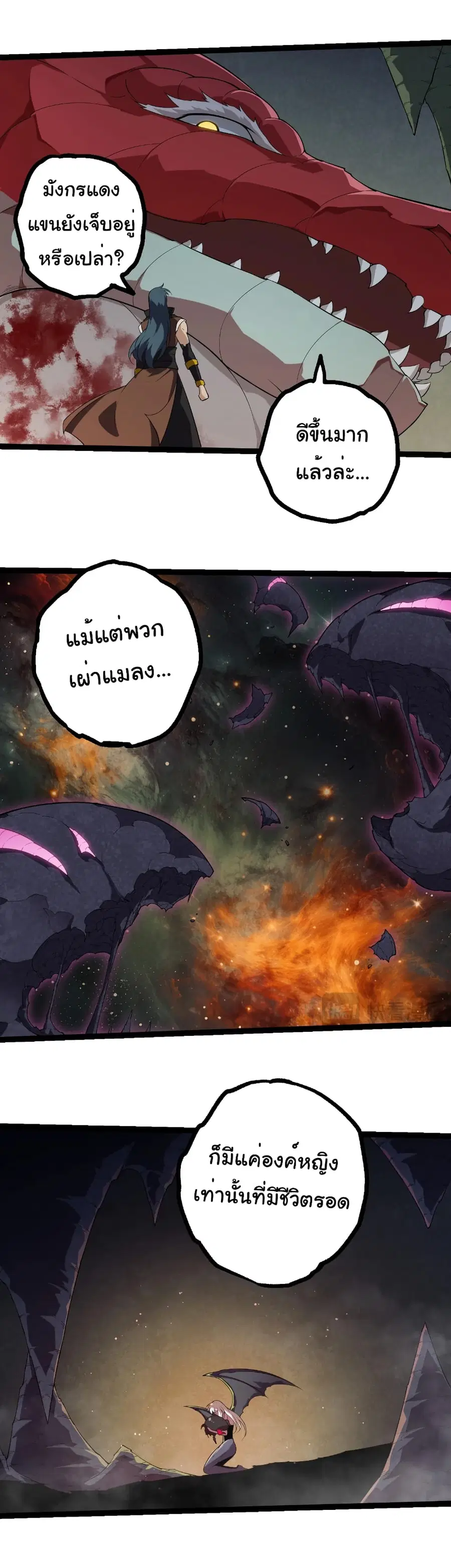 Evolution from the Big Tree ตอนที่ 443 หน้า 26