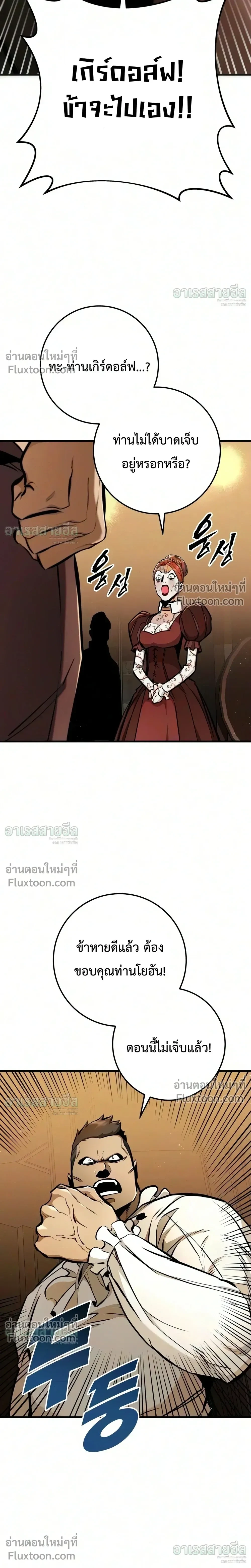 The Wandering Knight’s Survival Manual การเอาชีวิตรอด ของอัศวินพเนจร ตอนที่ 48 หน้า 30