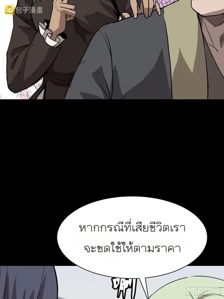 Legend of Star General ตอนที่ 66 หน้า 56