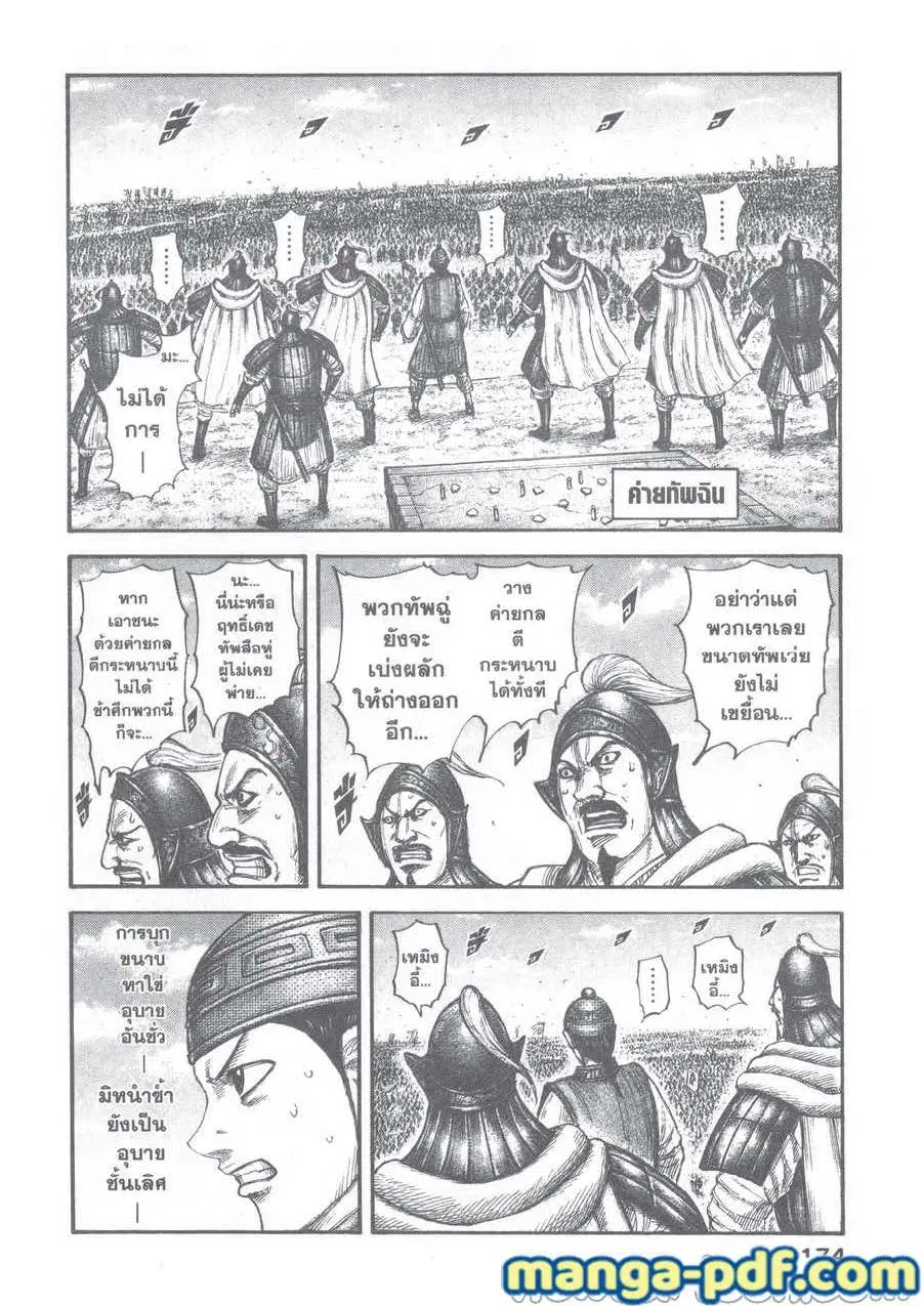 Kingdom ตอนที่ 655 หน้า 10