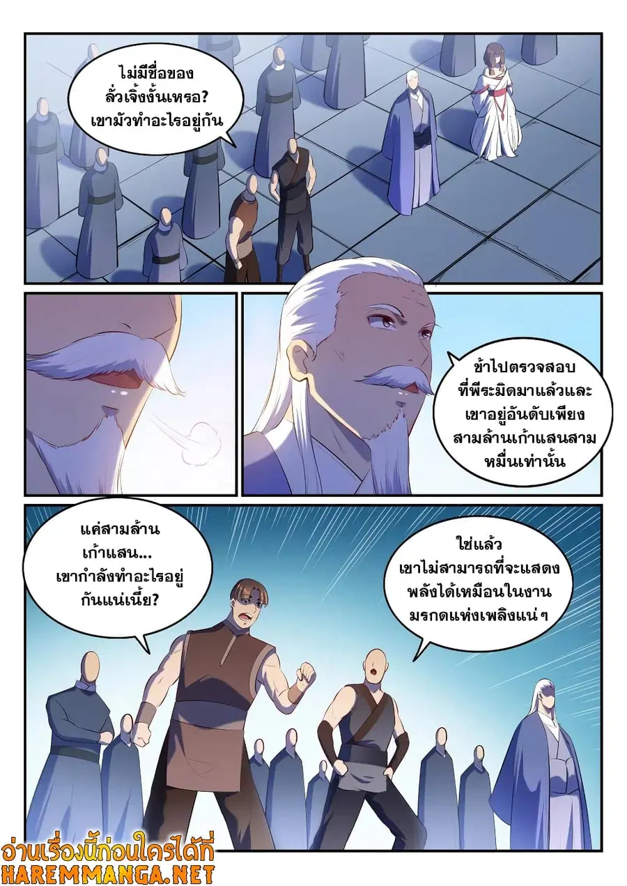 Bailian Chengshen ตอนที่ 580 หน้า 9
