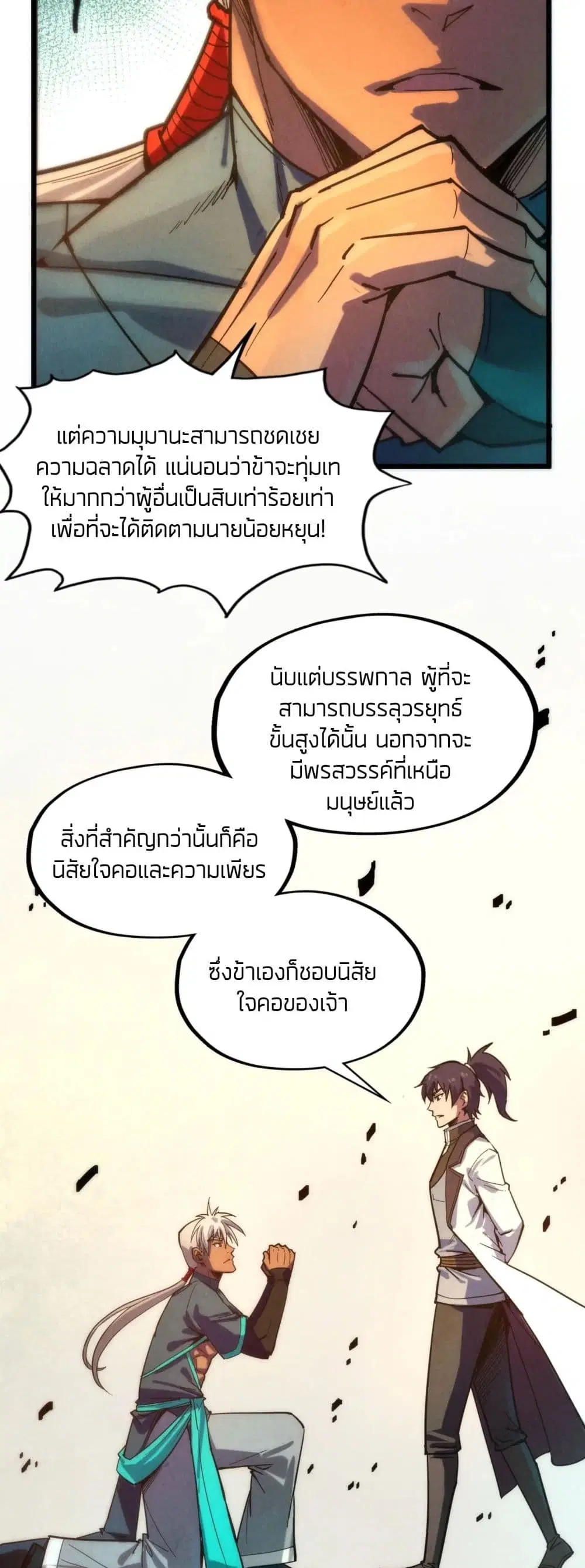 The Eternal Supreme ตอนที่ 65 หน้า 12