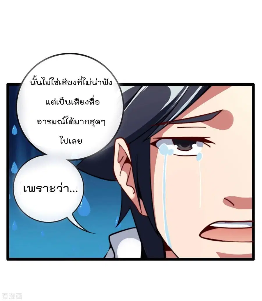 I am The Richest in The World ตอนที่ 50 หน้า 23