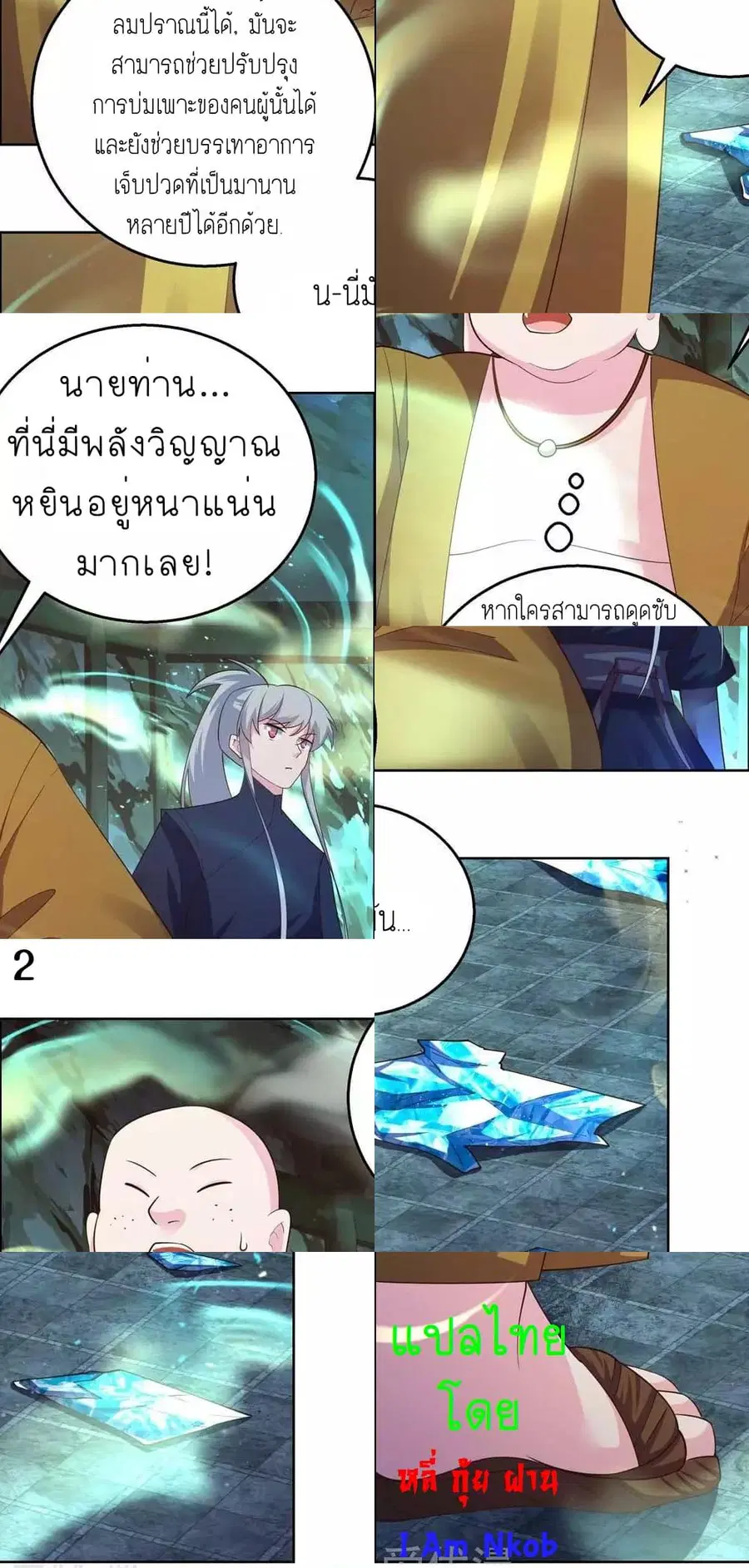 Above All Gods ตอนที่ 134 หน้า 4
