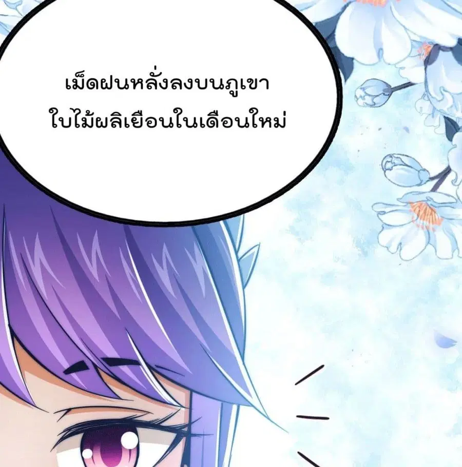 Who is your Daddy ตอนที่ 36 หน้า 61