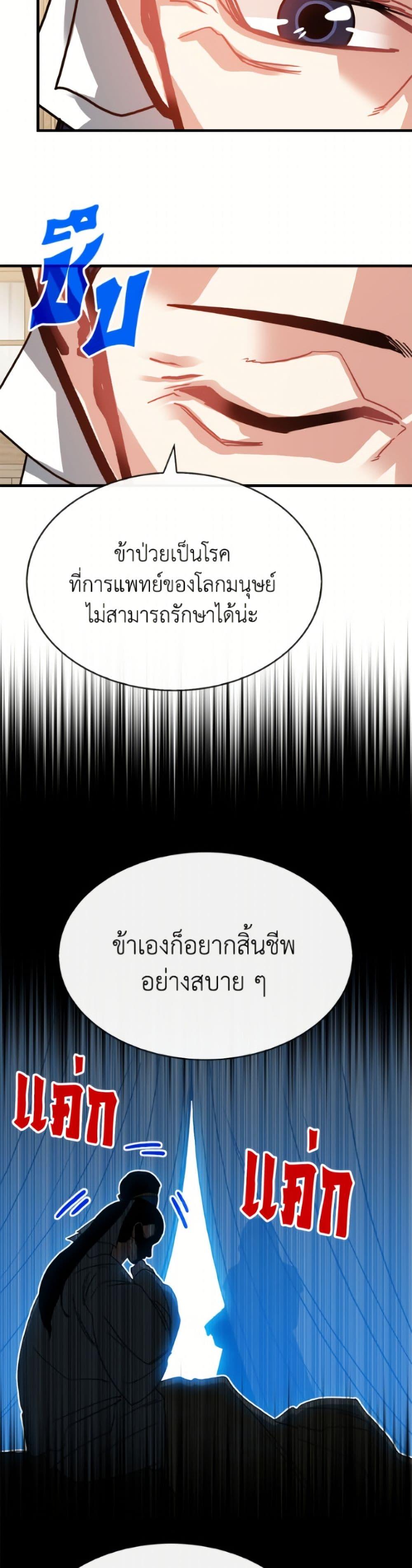 SSS-Class Gacha Hunter ตอนที่ 131 หน้า 22