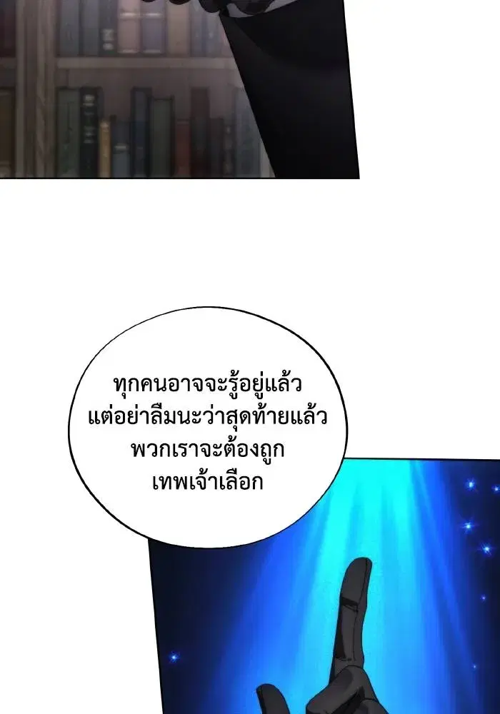 How to Live as a Villain ตอนที่ 95 หน้า 56