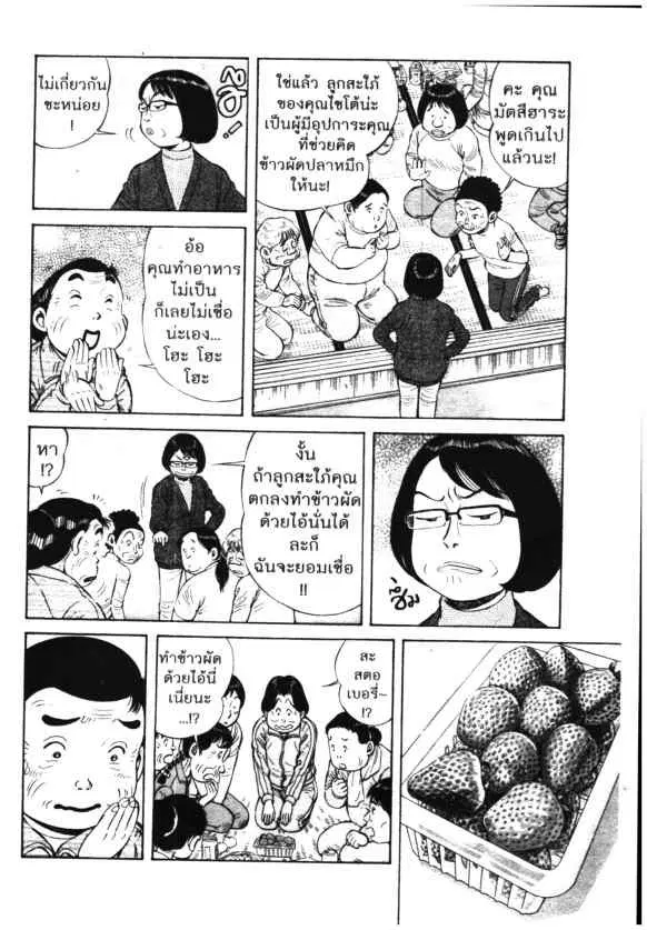 Kachuu Hana ตอนที่ 61 หน้า 12