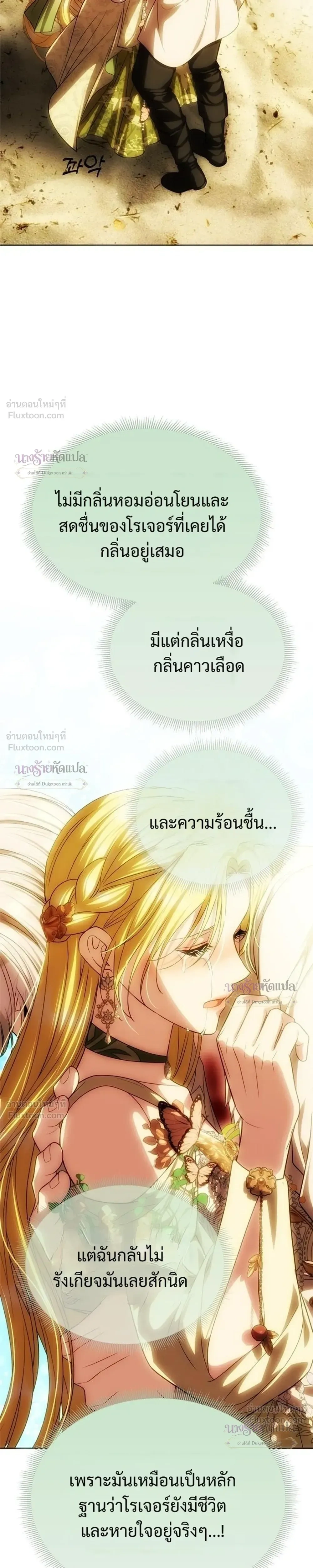 One Husband is Enough – เกมรักจับสามี ตอนที่ 106 หน้า 15