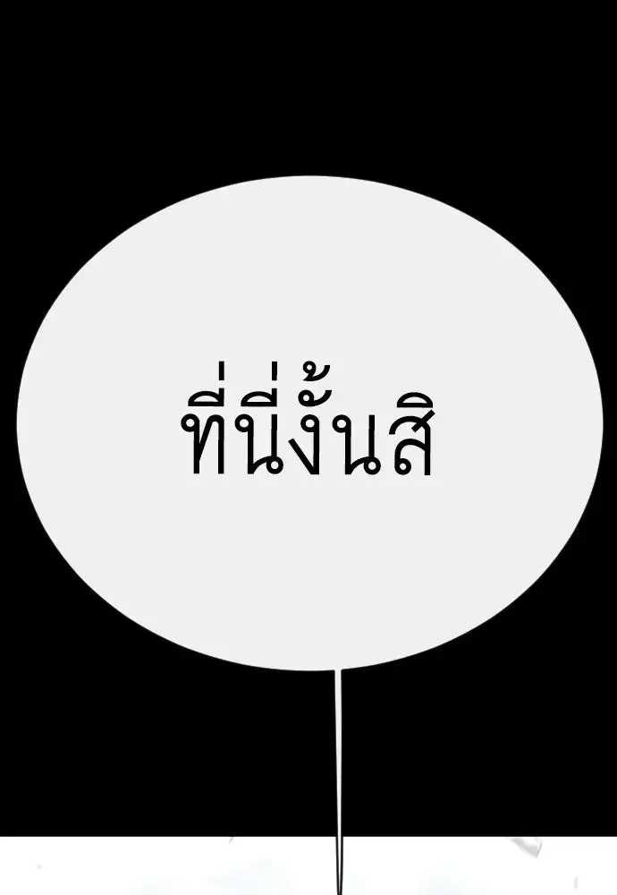 Superhuman Era ตอนที่ 236 หน้า 44