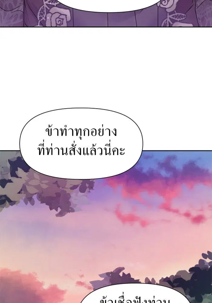 Your Throne ตอนที่ 29 หน้า 23