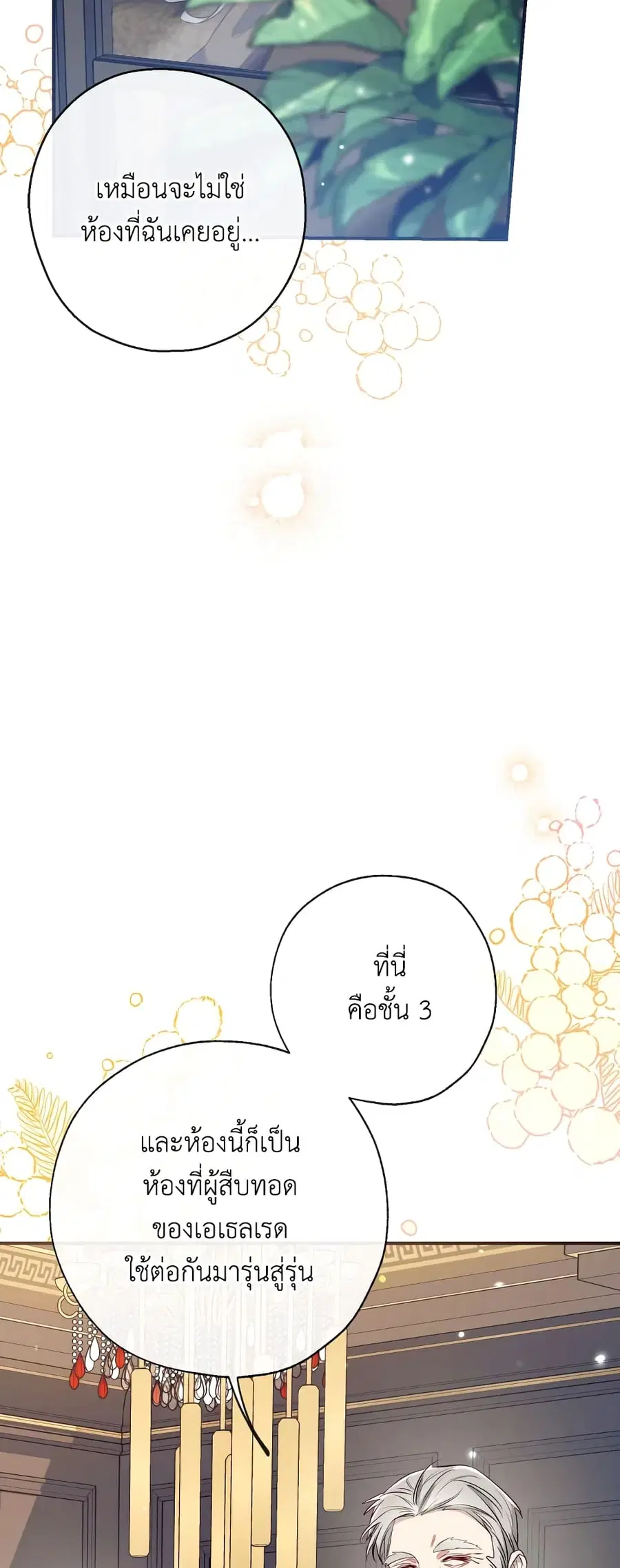 Can We Become a Family? ตอนที่ 57 หน้า 38