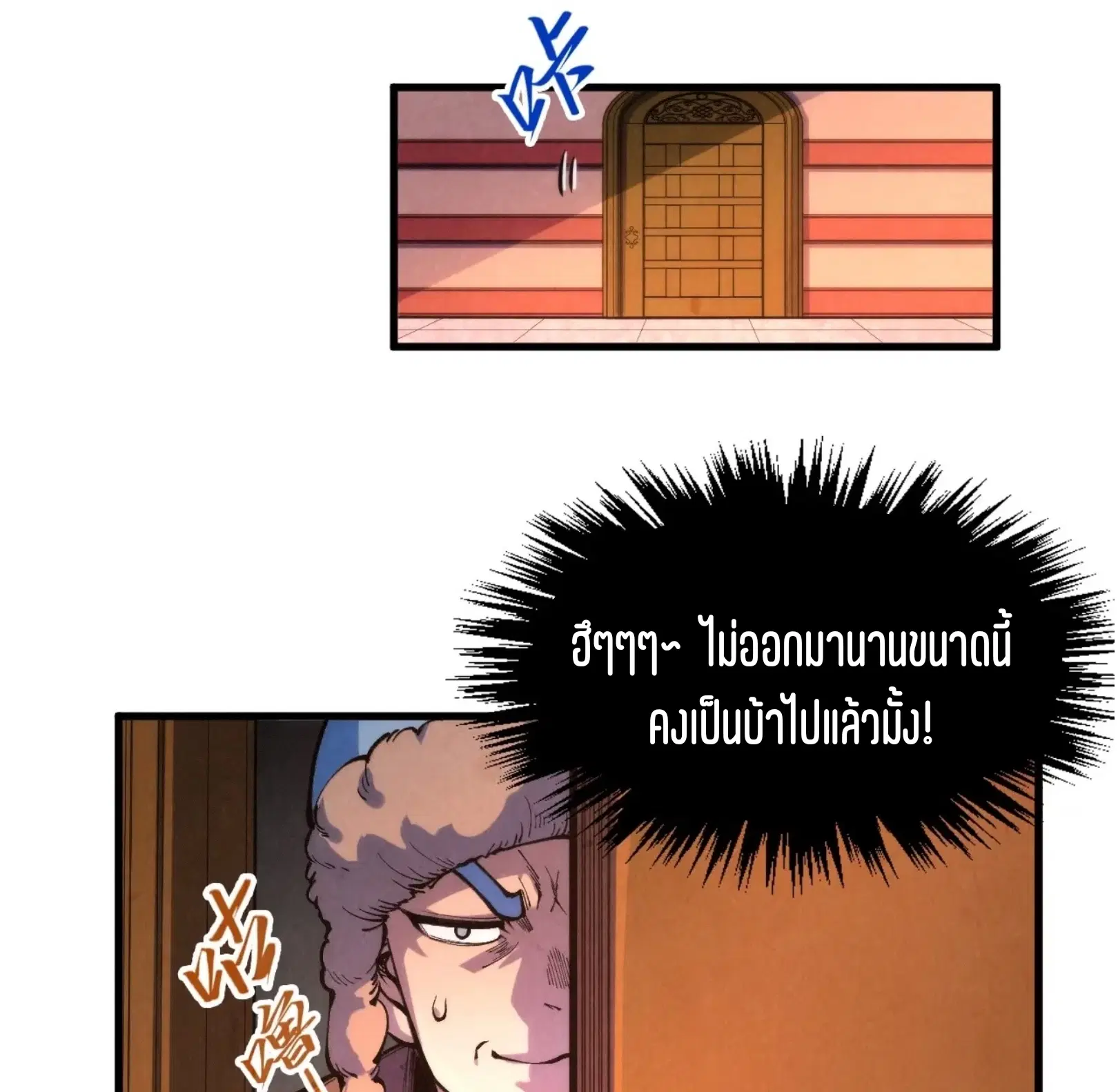The Eternal Supreme ตอนที่ 302 หน้า 66