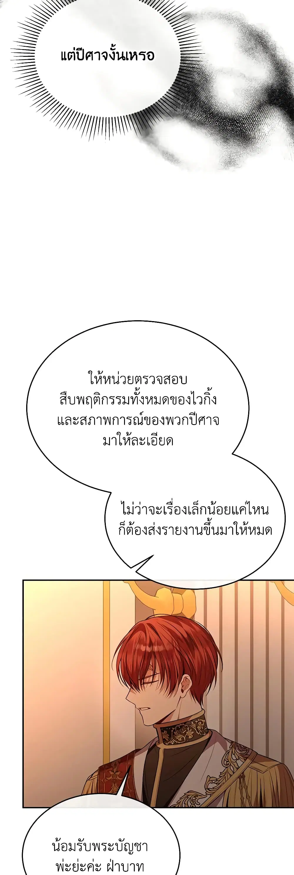 The Real Daughter Is Back ตอนที่ 83 หน้า 15