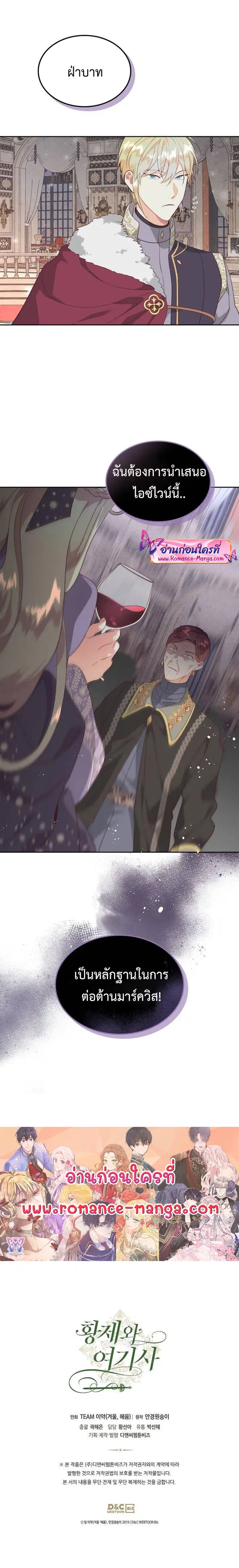 The Knight and Her Emperor ตอนที่ 133 หน้า 35
