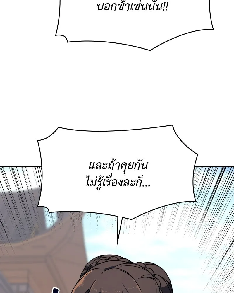 I Reincarnated As The Crazed Heir เกิดอีกทีเป็นว่าที่ประมุขลัทธิมาร ตอนที่ 96 หน้า 178