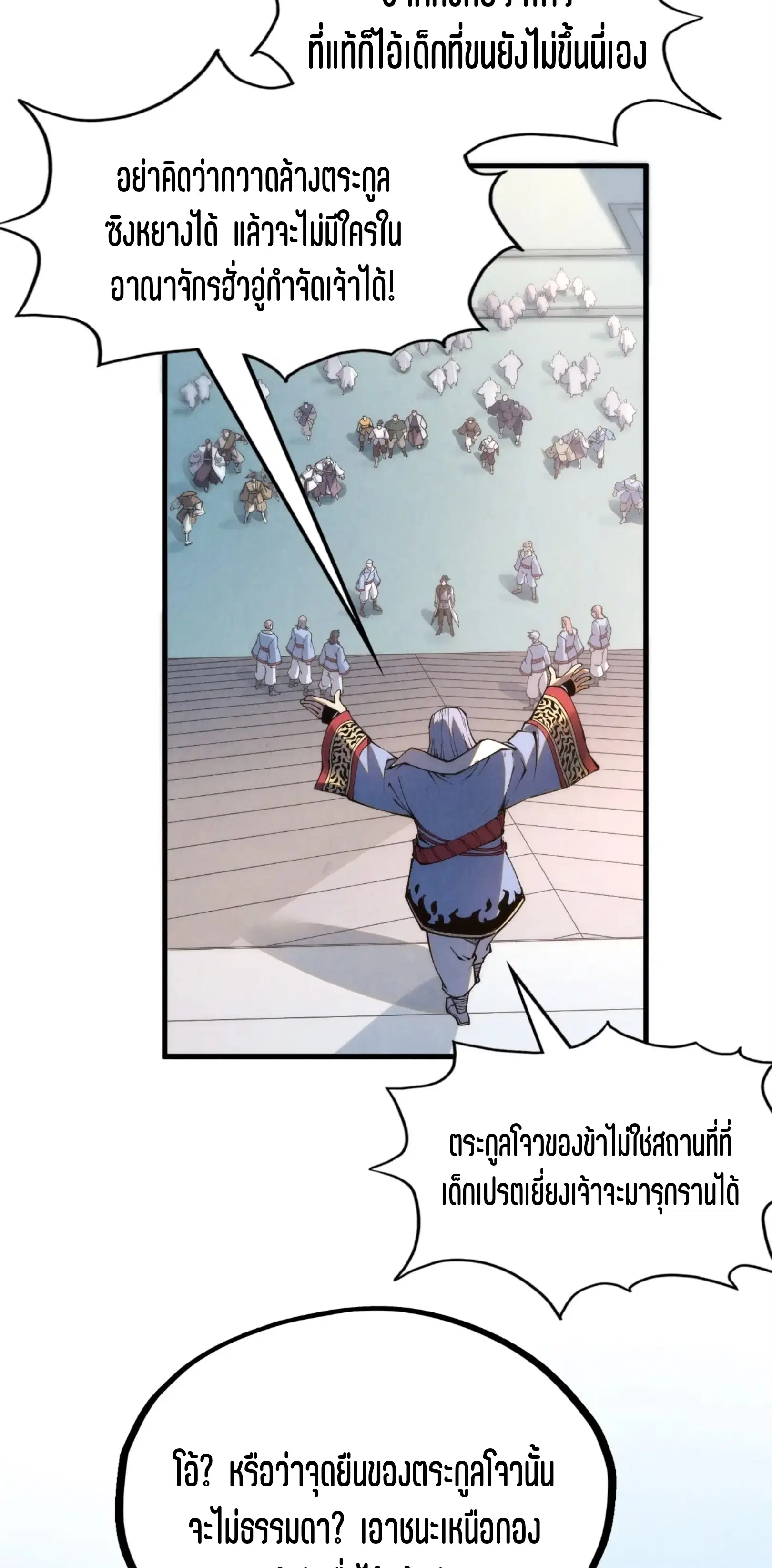 The Eternal Supreme ตอนที่ 212 หน้า 34