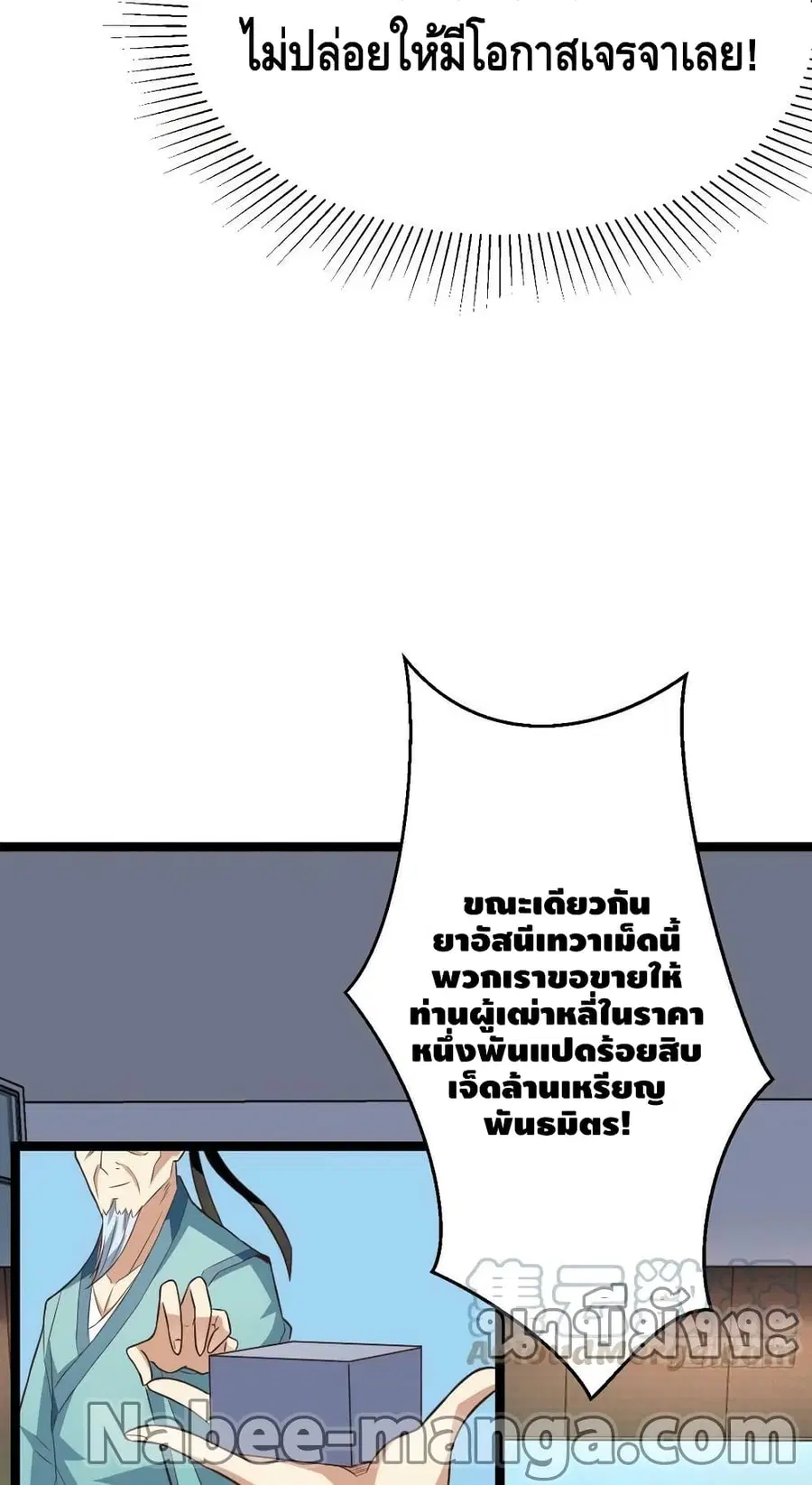 High Energy Strikes ตอนที่ 241 หน้า 6