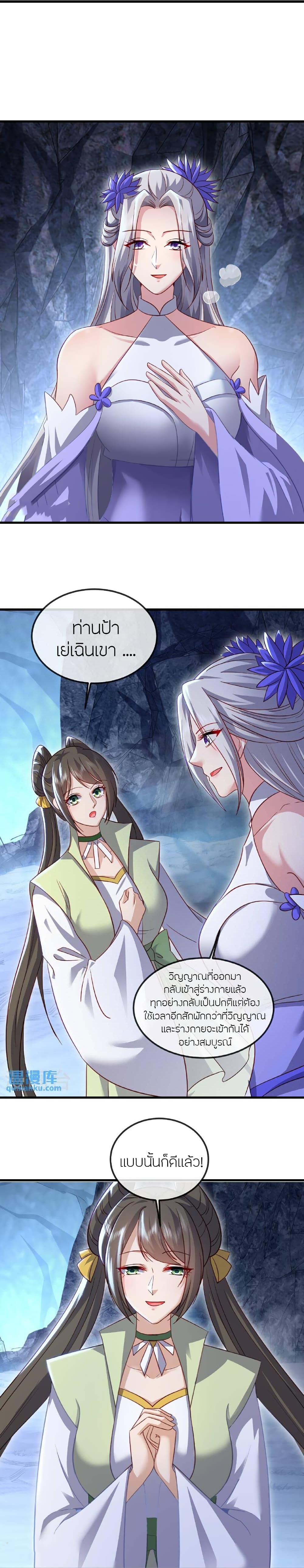 Banished Disciple’s Counterattack ราชาอมตะผู้ถูกขับไล่ ตอนที่ 518 หน้า 18