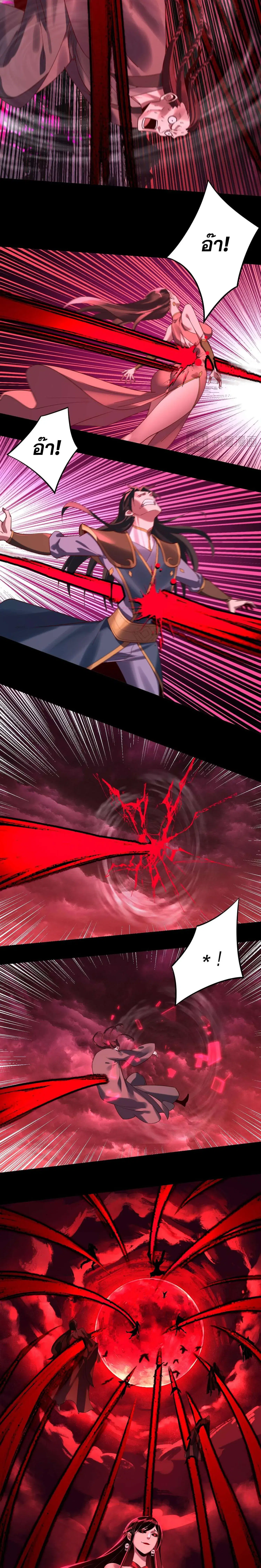 Villain is here ตอนที่ 216 หน้า 3