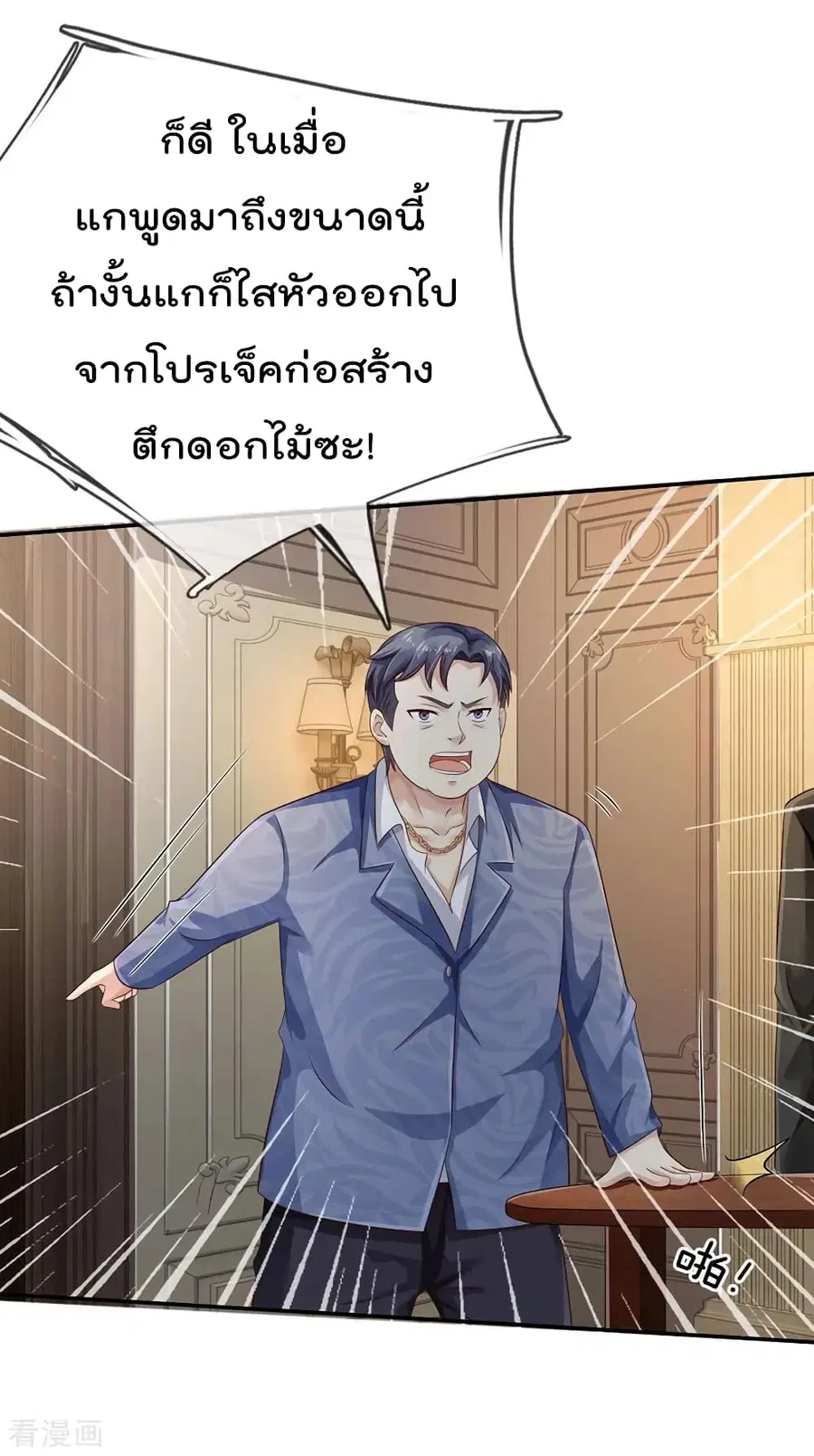 I’m the Great Immortal ตอนที่ 105 หน้า 8