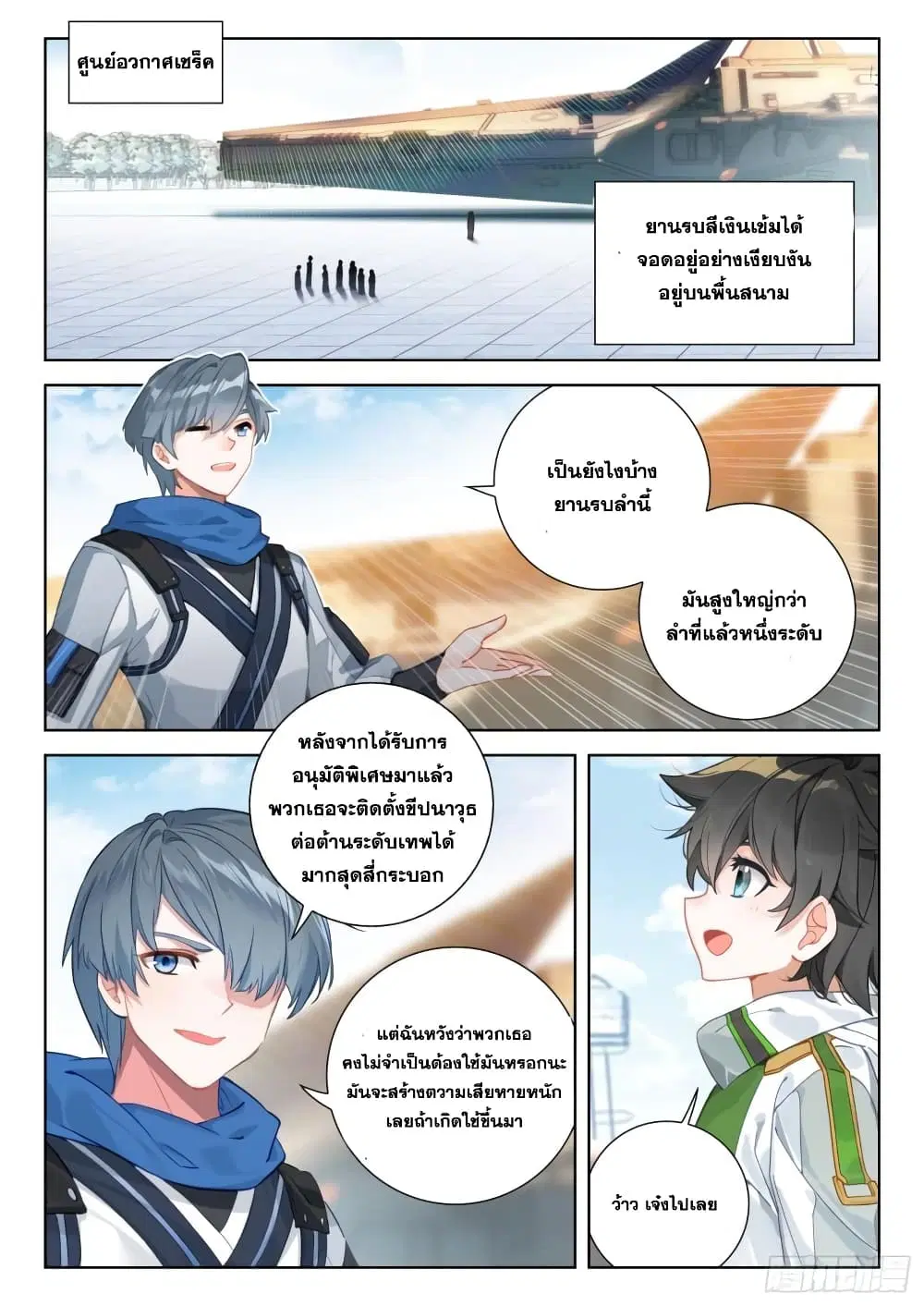 Douluo Dalu IV: Zhongji Douluo ตอนที่ 310 หน้า 15